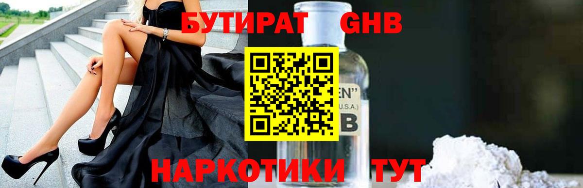 БУТИРАТ 99% Гай