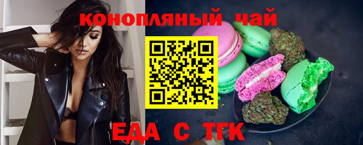 Печенье с ТГК конопля  Вход с VPN  Гай 