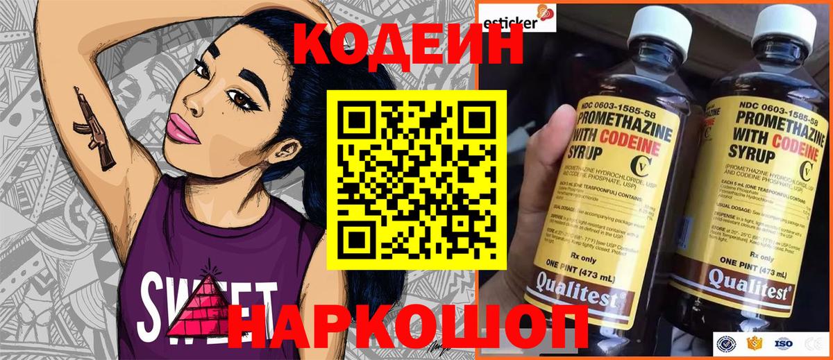 Кодеин напиток Lean (лин)  Вход с VPN  Кодеиновый сироп Lean Purple Drank  Гай 