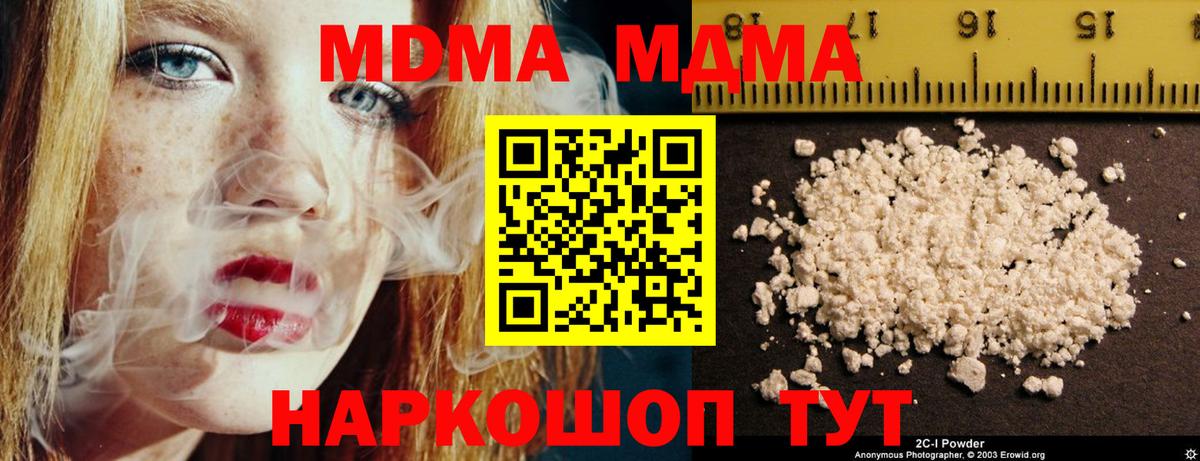 МДМА  Вход с VPN  МДМА VHQ  Гай  MDMA кристаллы 