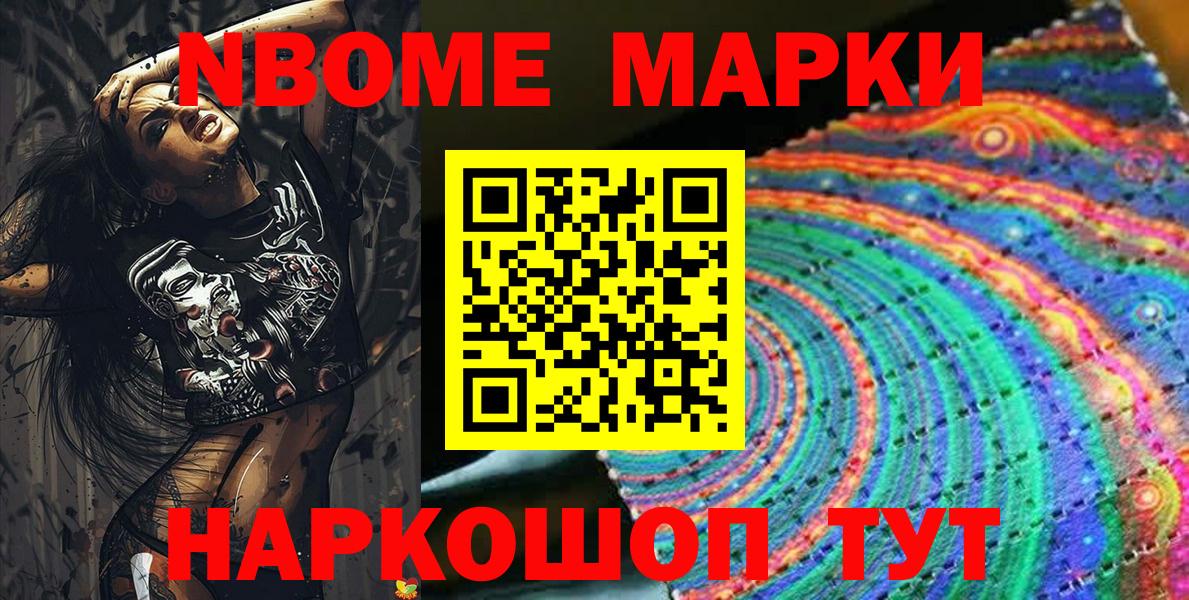 Марки N-bome 1,8мг Гай